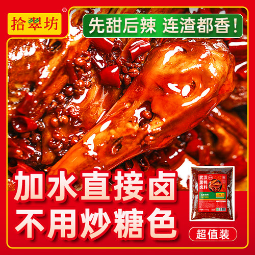 【开店商用】秘制武汉黑鸭卤料