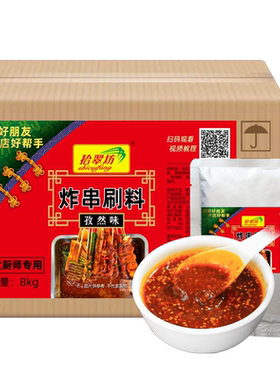 【拾翠坊】炸串刷料商用批发16斤