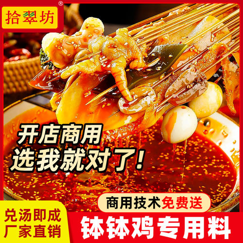 【门店同款】乐山钵钵鸡调料