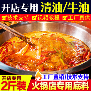 四川重庆专用麻辣火锅调料 成都清油牛油火锅底料开店商用桶装