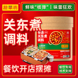 关东煮汤料调料商用16斤麻辣关东煮串串香酱料汤底料 量大价优