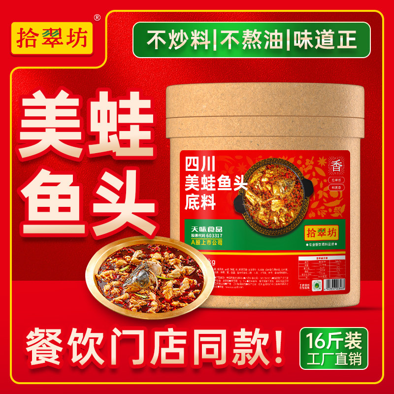 【量大价优】拾翠坊美蛙鱼头火锅底料开店商用16斤肥肠冷锅鱼调料