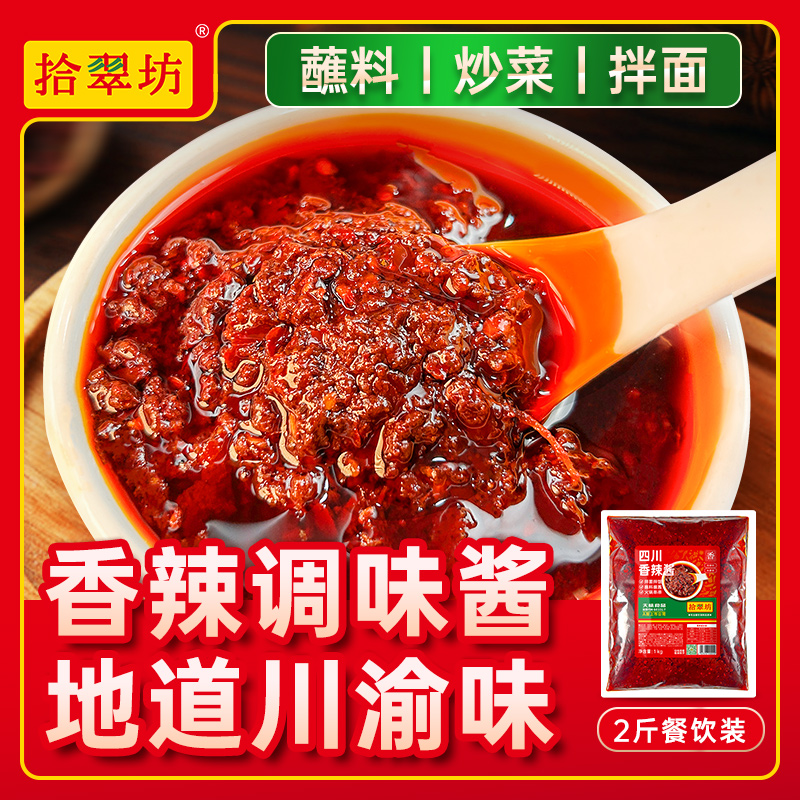 【开店商用】香辣调味酱2斤装