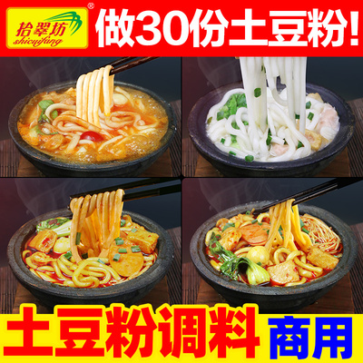 【开店商用】土豆粉调料包2斤装