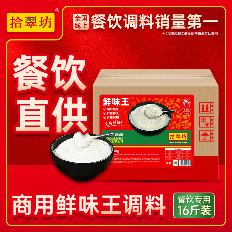 【商用批发】浓缩鲜香粉增香粉
