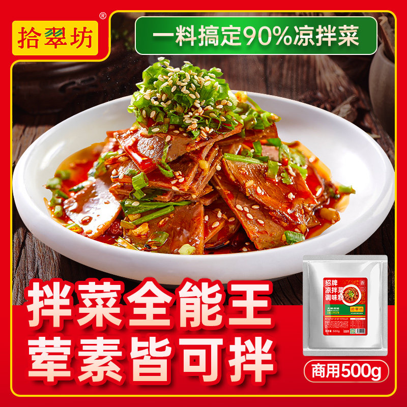 凉拌菜调料商用复合调味料凉菜调料粉四川凉拌菜调料汁专用调料包