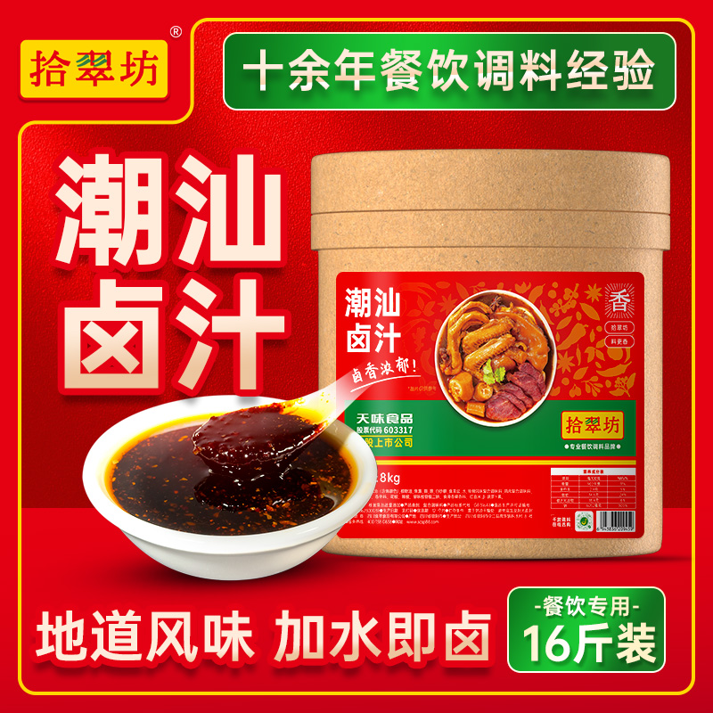 【量大价优】潮汕卤汁商用老卤水风味卤味包正卤鹅肉宗酱牛肉卤料