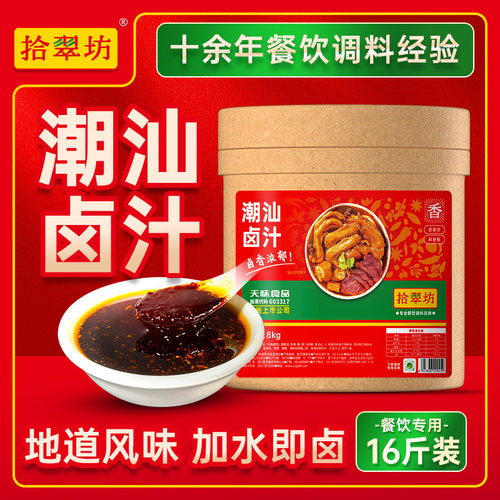 【拾翠坊】潮汕卤汁经典老卤水