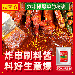 炸串刷料酱商用油炸串串专用酱料撒料炸串酱麻辣串烧烤调料路边摊