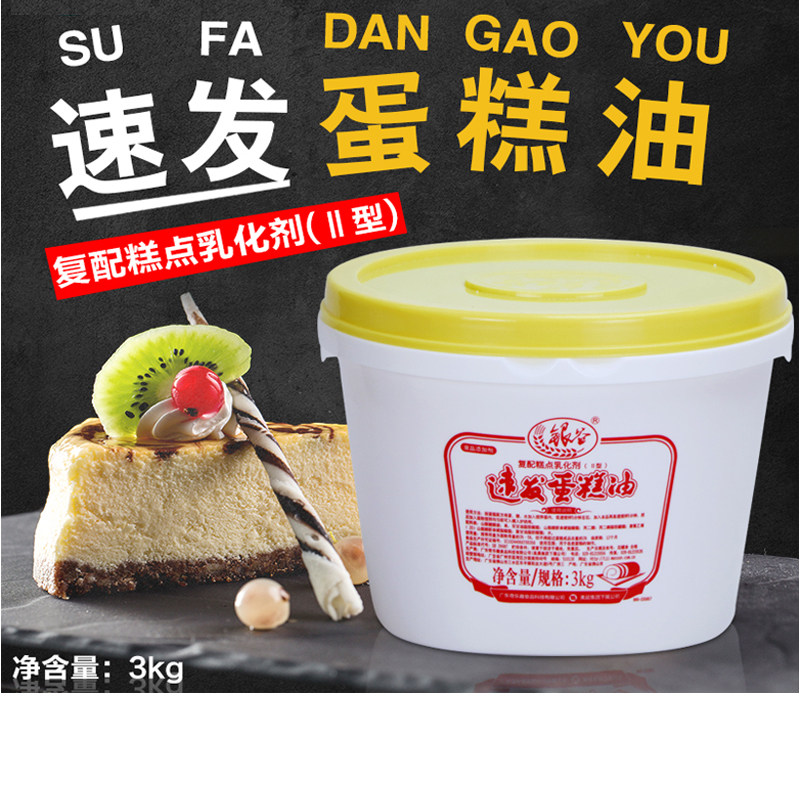美晨 银谷速发蛋糕油 蛋糕起泡剂 乳化剂 3kg*1桶 多省市包邮