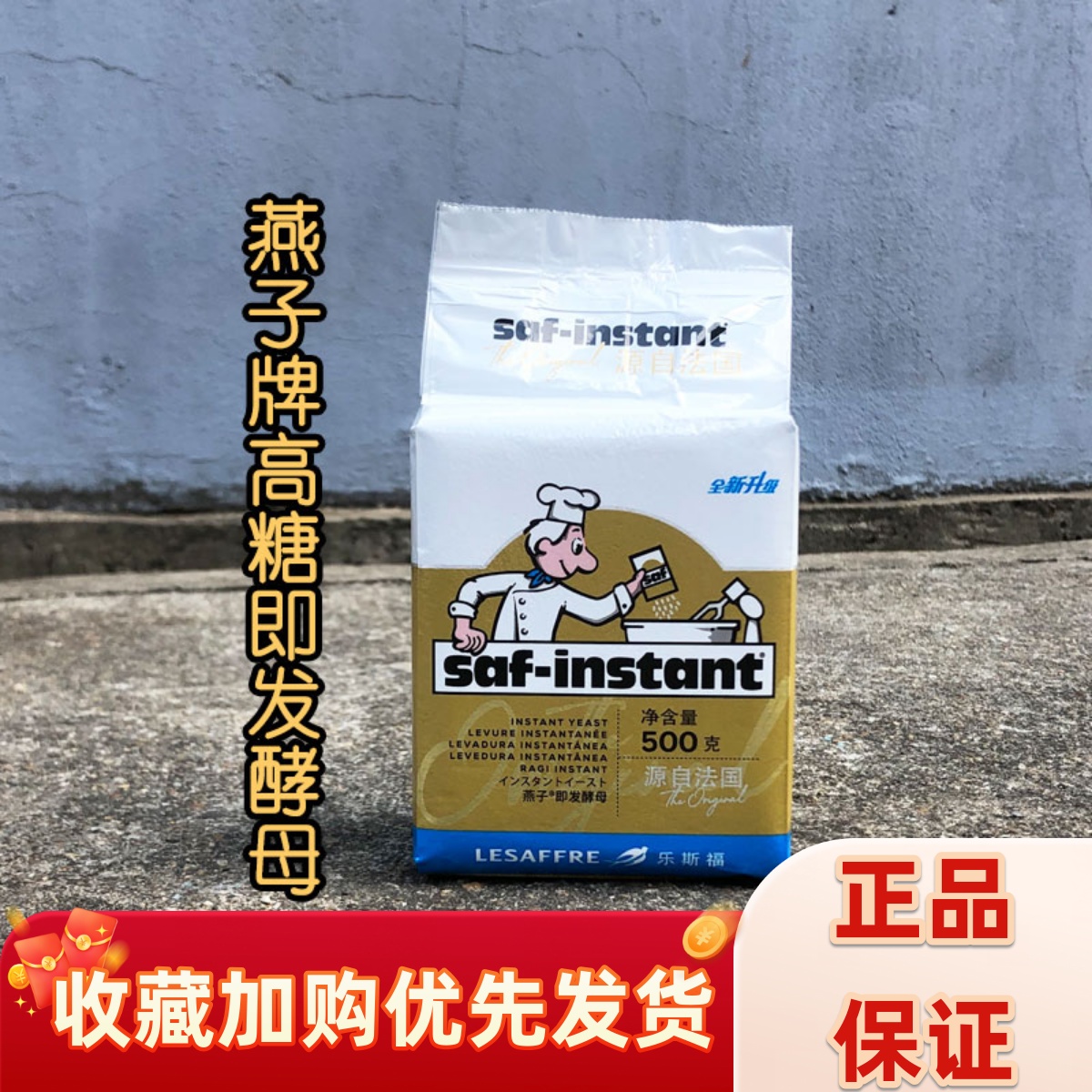 高糖燕牌金装馒头包子即发干酵母