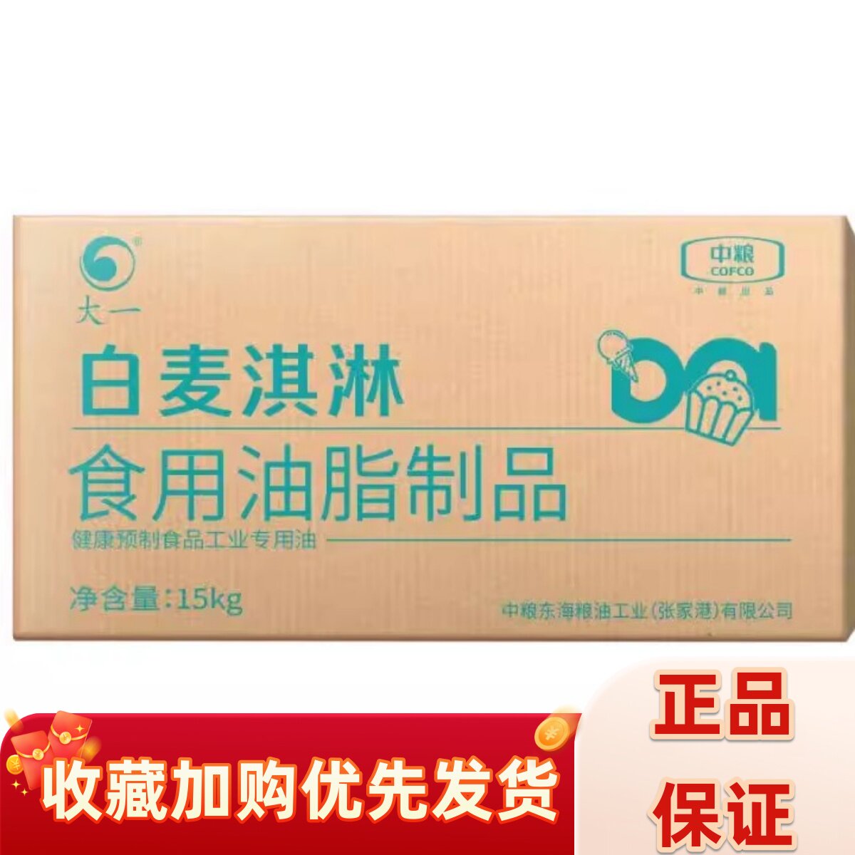 大一麦淇淋白奶油15kg西点中点夹心脱模东海烘焙原料多省市包邮