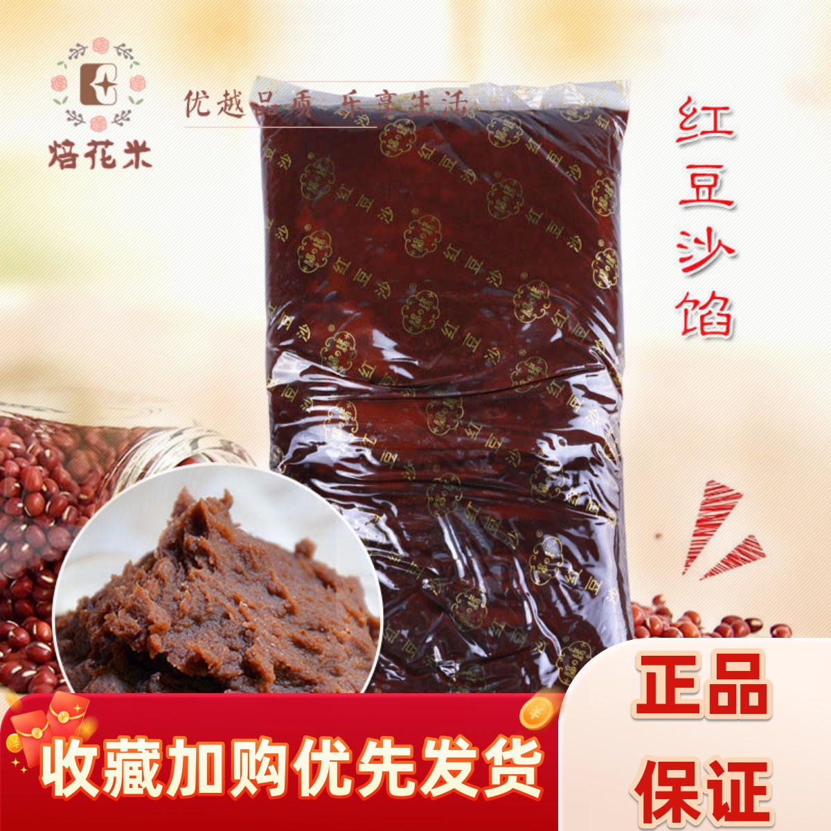 福缘牌红豆沙港式纯正豆沙油性