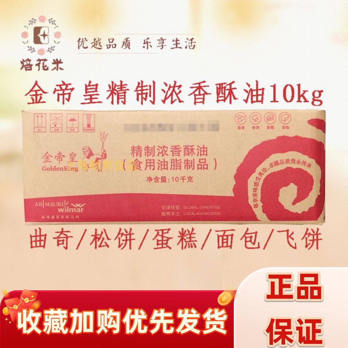 英联马利金帝皇精制浓香酥油10kg无水飞饼松饼蛋糕烘焙原料包邮