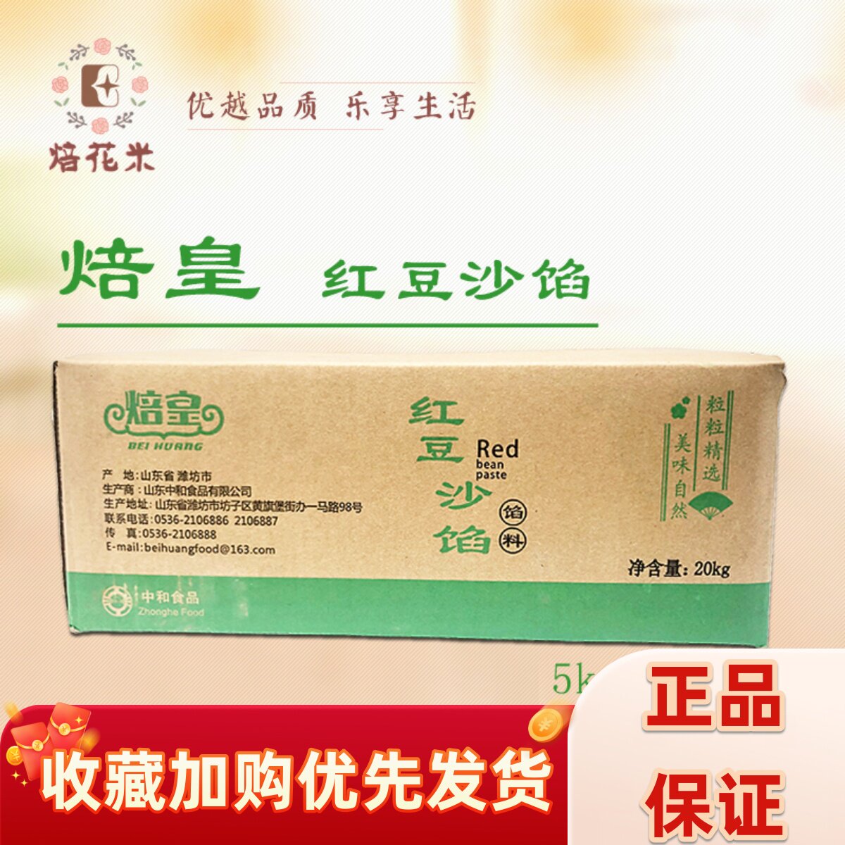 焙皇KBM-D55红豆沙馅 5kg*4糕点蛋糕面包汤圆元宵馅青团馅烘焙