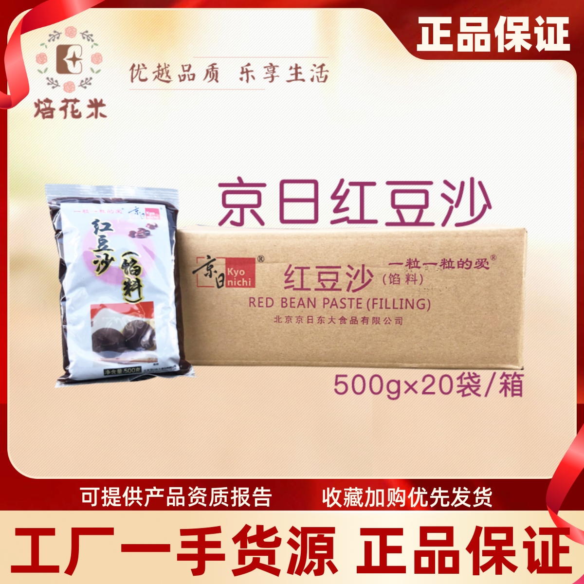 京日红豆沙500g*20包整箱蛋黄酥绿豆糕面包汤圆包子苏浙沪皖包邮 粮油调味/速食/干货/烘焙 蛋挞原料 原图主图