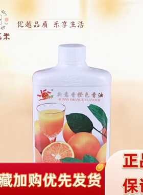 上海新意香橙色香油500g 水溶性香精色素 包邮