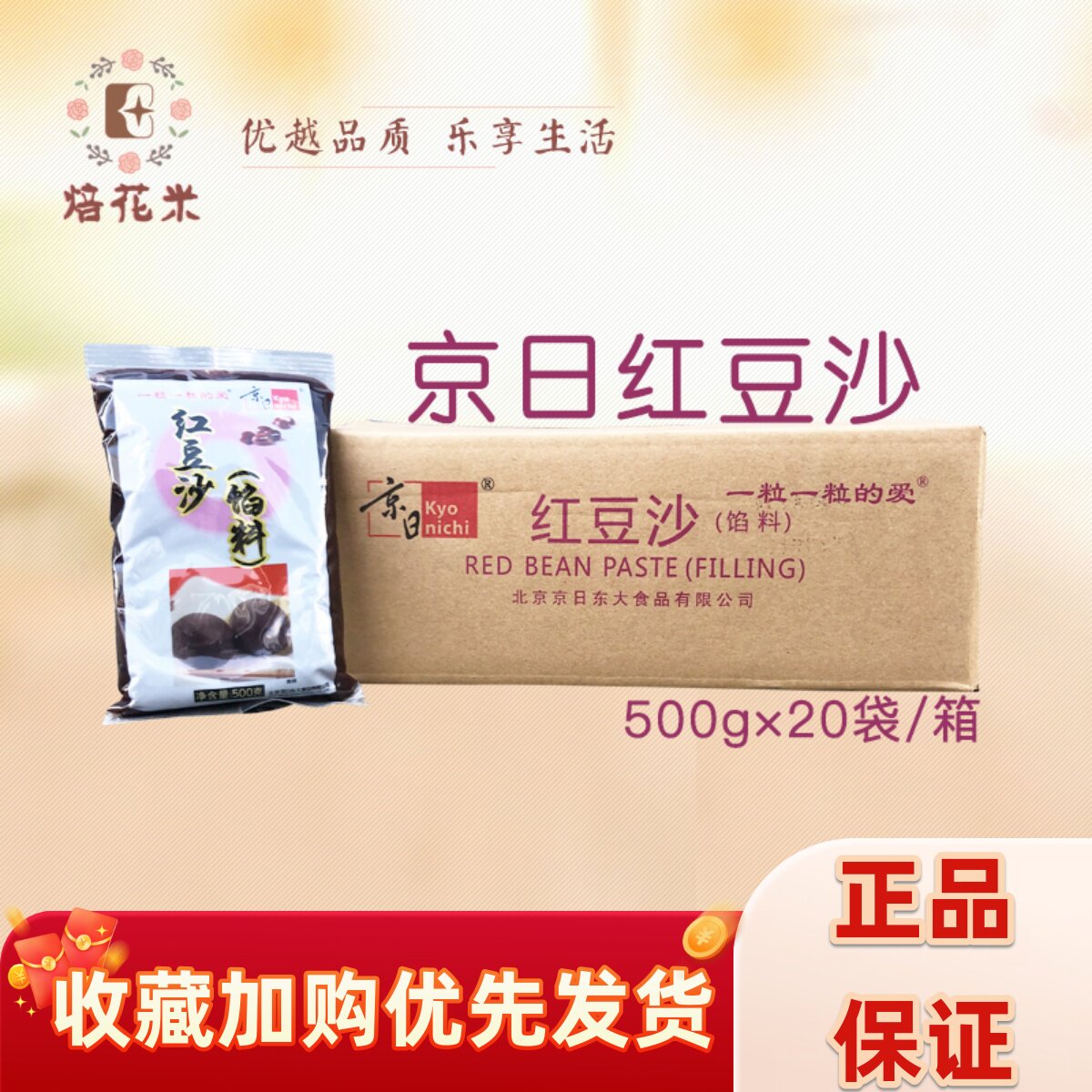 京日红豆沙500g*20包整箱蛋黄酥绿豆糕面包汤圆包子苏浙沪皖包邮