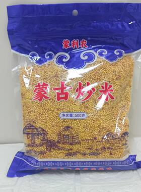 蒙利农蒙古炒米500克颗粒饱满香脆即食 奶茶伴侣 家用休闲零食