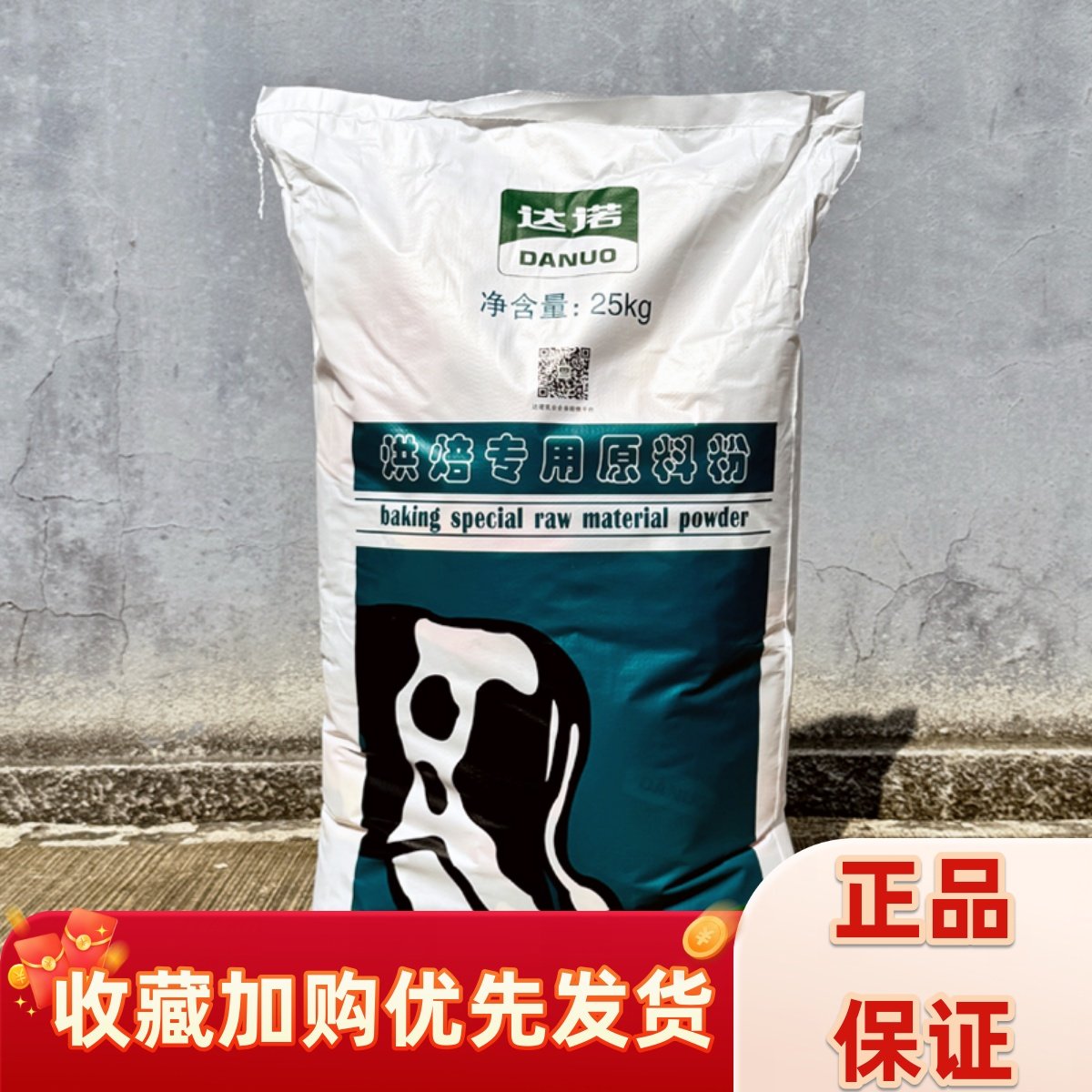 达诺烘焙专用原料粉25kg 面包蛋糕饼干奶枣牛轧糖冰淇淋烘焙奶粉