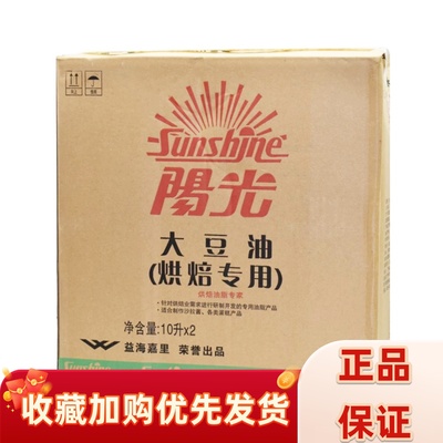 阳光大豆油商用餐饮烘焙蛋糕沙拉