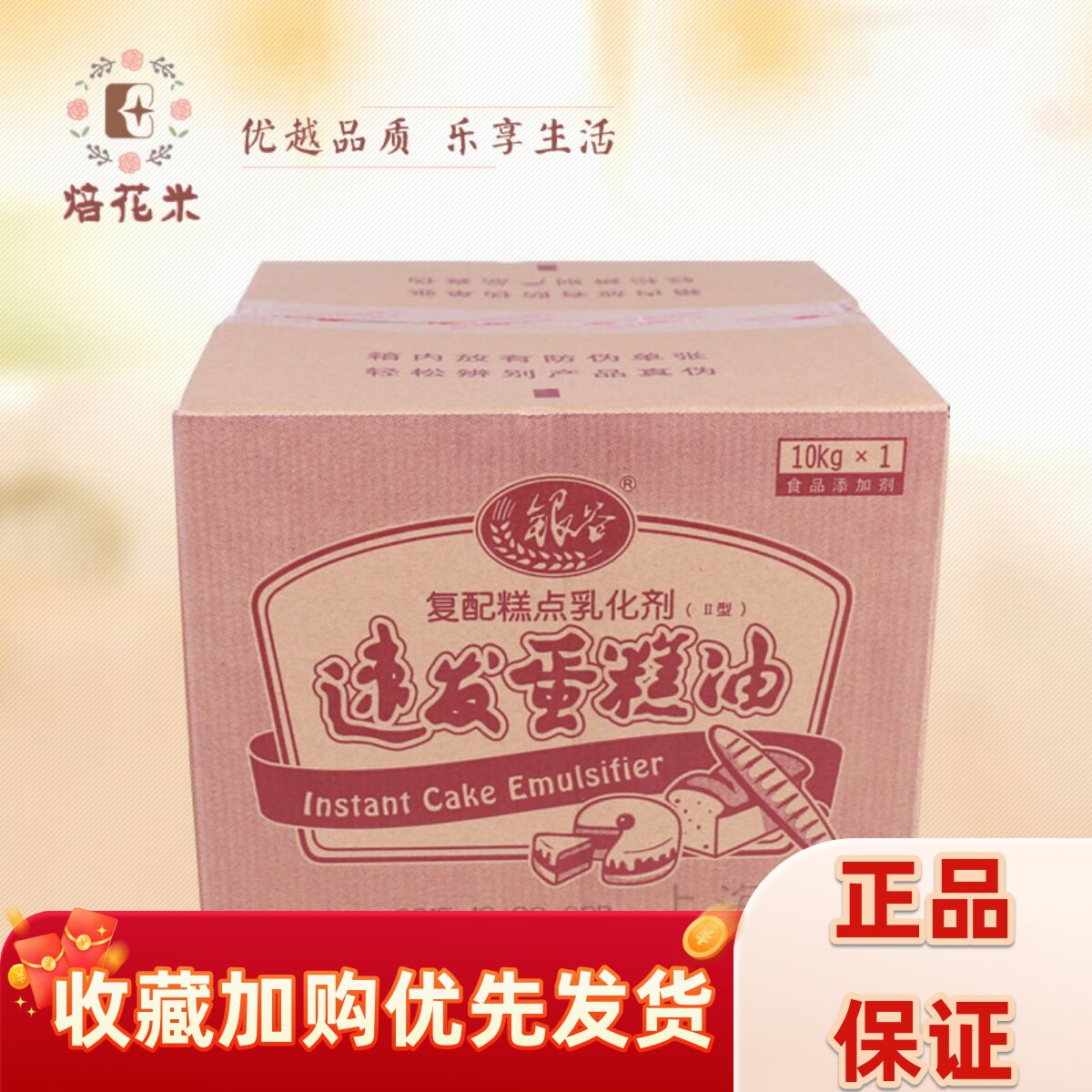 大银谷蛋糕油速发蛋糕油Ⅱ型10kg 蛋糕乳化剂烘焙原料 多省市包邮
