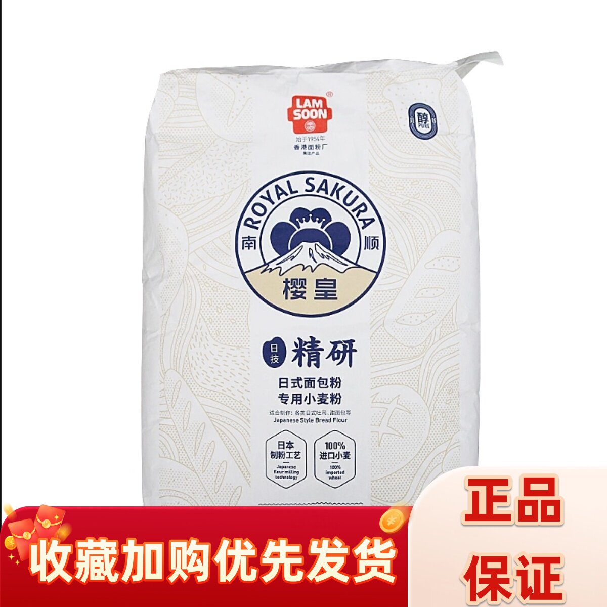 南顺樱皇精研日式面包粉25kg吐司甜面包面粉烘焙商用家用50斤装