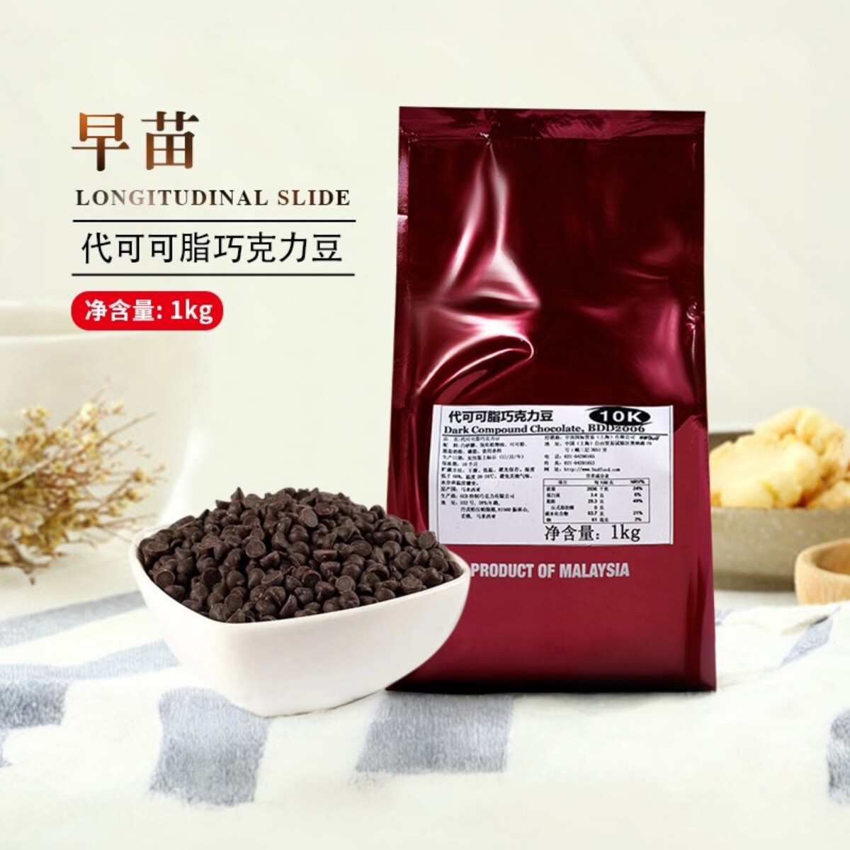早苗巧克力豆1kg马来西亚进口 蛋糕面包饼干曲奇原料包邮