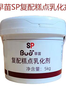 早苗sp复配糕点乳化起泡5kg速发