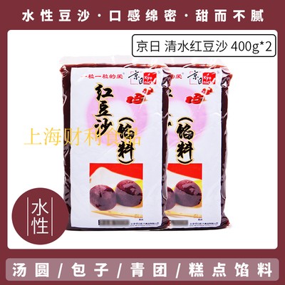 京日红豆沙400g*2袋装家用月饼馅汤圆蛋黄酥烘焙原料红豆包子馅泥