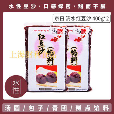 京日红豆沙400g*2袋装家用月饼