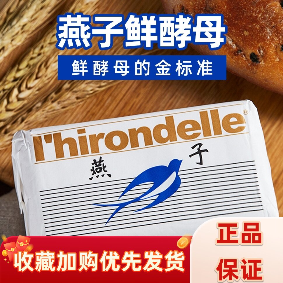 燕子牌鲜酵母500g高活性耐高糖