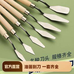 油画刀刮刀套装小丙烯水粉颜料工具平头小尖刀美术用品用具调色刀