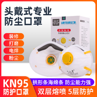 修 川小李KN95防塵口罩防粉塵口鼻罩防霧霾甲醛異味工業成人打磨裝