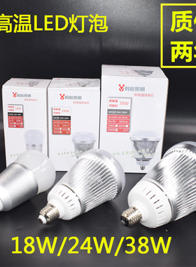 耐高温LED灯泡保温展示柜E27螺口三防爆防水潮湿冷库桑拿球泡38w