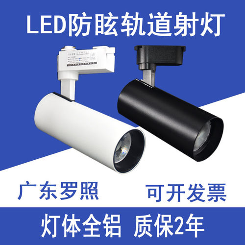 广东罗照led轨道灯服装店背景直筒射灯24瓦32WCOB导轨灯非凡系列