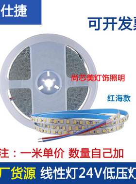 宝仕捷led灯带条全光谱珠灯条高亮低压24v自粘线型灯3500K5000K