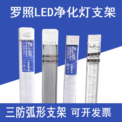 罗照led防尘支架长条灯管弧形一体化日光灯三防净化灯20W60W80瓦