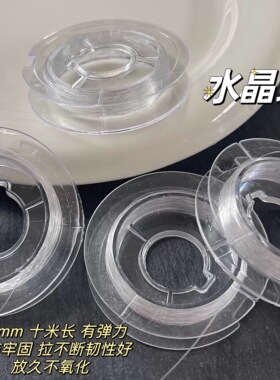 DIY串珠线05毫米水晶圆形丝线手链穿珍珠透明白色通用绳弹力手串