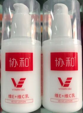 协和维生素e乳+维C乳100ml素颜霜手面霜身体乳VE补水保湿滋润护肤