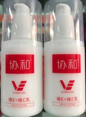 协和维生素e乳+维C乳100ml素颜霜手面霜身体乳VE补水保湿滋润护肤