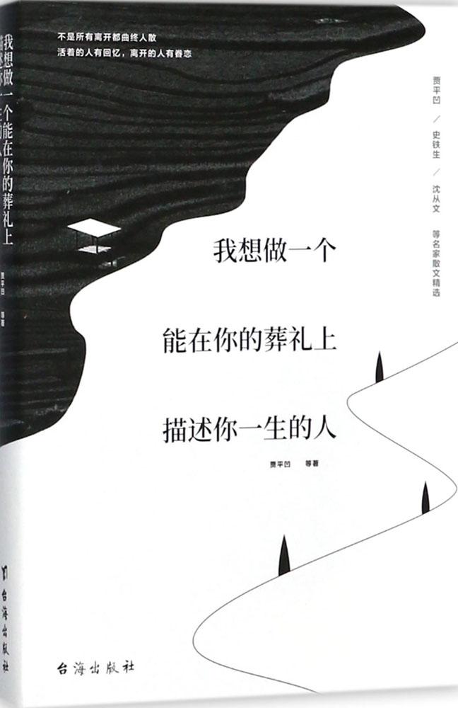 ÎÒÏë×öÒ»¸öÄÜÔÚÄãµÄÔáÀñÉÏÃèÊöÄãÒ»ÉúµÄÈË ¼Öƽ°¼ µÈ Öø ÖйúÏÖµ±´úËæ±ÊÎÄѧ ̨º£³ö°æÉçÎÒÒª×öÒ»¸öÄÜÔÚÄãµÄÔáÀñÉÏÃèÊöÄãÒ»ÉúµÄÈË