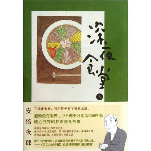 深夜食堂6多少钱 深夜食堂6价格 小麦优选
