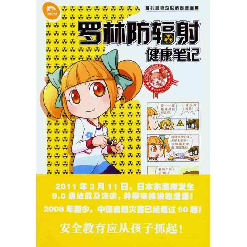 罗林防辐射健康笔记 漫唐堂 著 中国幽默漫画 文学 万卷出版公司 新文正版|ruв категории книги/журнал/газета, промышленности/сельскохозяйственные технологии, атомная техника - от Buy2taobao.com для оказания профессиональной услуги покупки агента Taobao