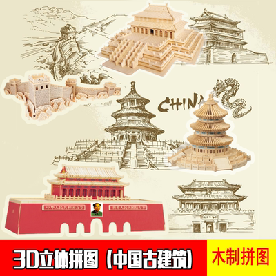天坛四合院太和殿北京古建筑拼图