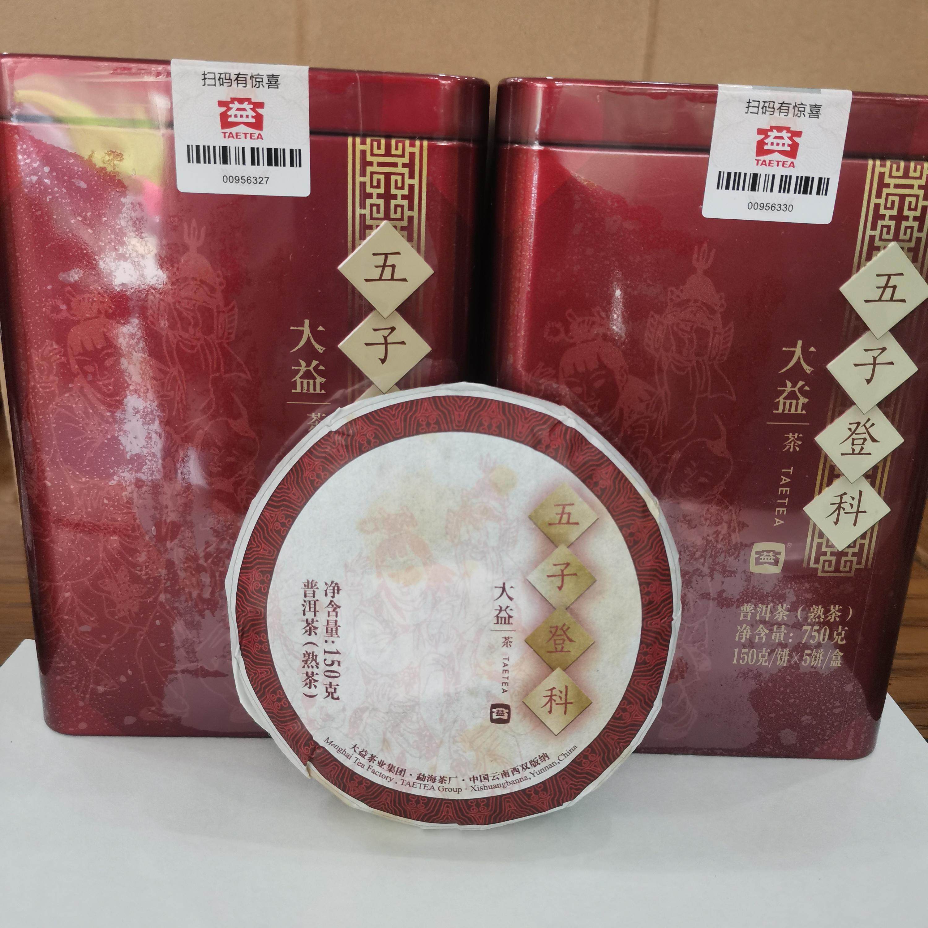 2018年大益普洱茶五子登科熟茶，铁罐装，买两罐送礼袋