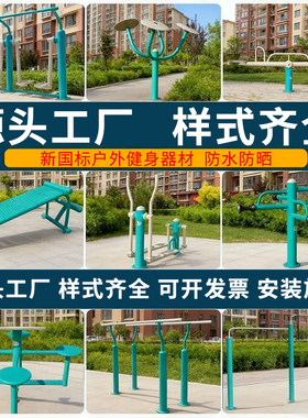 室外健身器材户外小区公园社区广场老年人体育运动路径健骑机