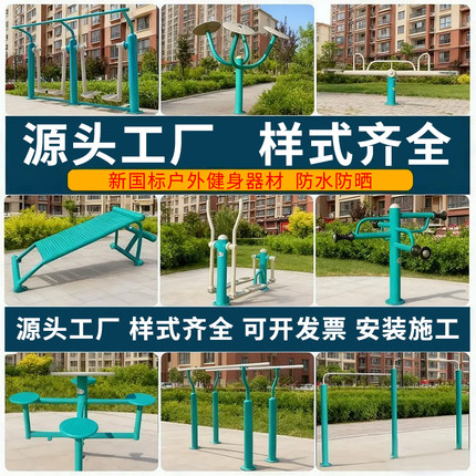 室外健身器材户外小区公园社区广场老年人体育运动路径健骑机