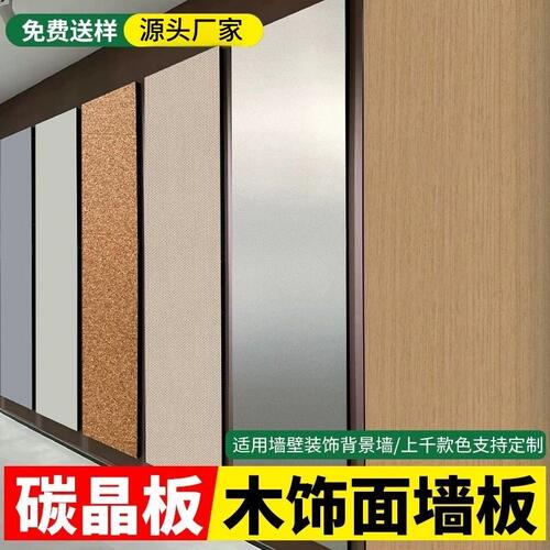 碳晶板护墙板木饰面装饰墙板