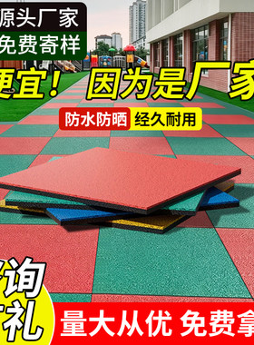室外橡胶地垫幼儿园运动户外地板游乐场防水地胶健身房塑胶跑道